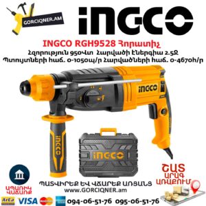 INGCO RGH9528 Հորատիչ
