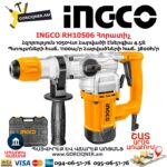 INGCO RH10506 Հորատիչ