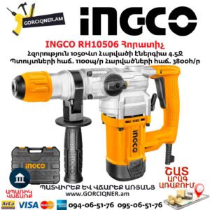 INGCO RH10506 Հորատիչ