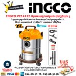 INGCO VC14122 Արտադրական փոշեկուլ