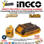 NGCO FBLI20011 Մարտկոց