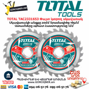 TOTAL TAC2331653 Փայտ կտրող սկավառակ