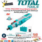TOTAL TMGLI0801 Մարտկոցով գրավեր