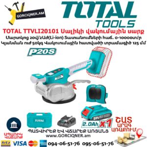 TOTAL TTVLI20101 Սալիկի վակումային սարք