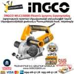 INGCO WLC15008 Բետոն կտրող Շտրոբորեզ