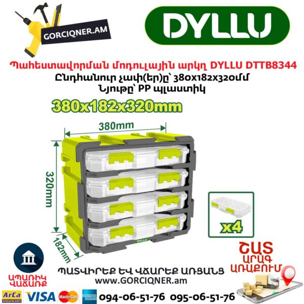 Պահեստավորման մոդուլային արկղ DYLLU DTTB8344