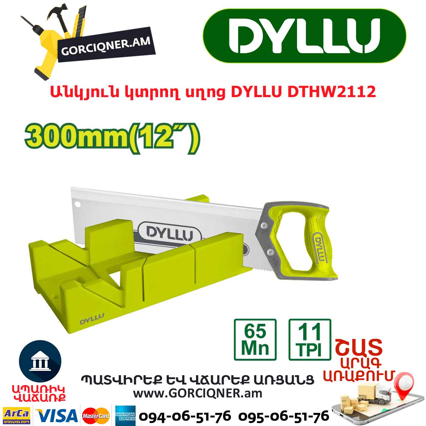 Անկյուն կտրող սղոց DYLLU DTHW2112 Անկյուն կտրող սղոց DYLLU DTHW2112