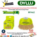 Անկյունահղկիչի մետաղական խոզանակ DYLLU DTCE1401