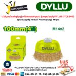 Անկյունահղկիչի մետաղական խոզանակ DYLLU DTCE1402