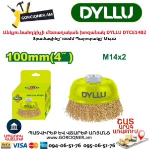 Անկյունահղկիչի մետաղական խոզանակ DYLLU DTCE1402