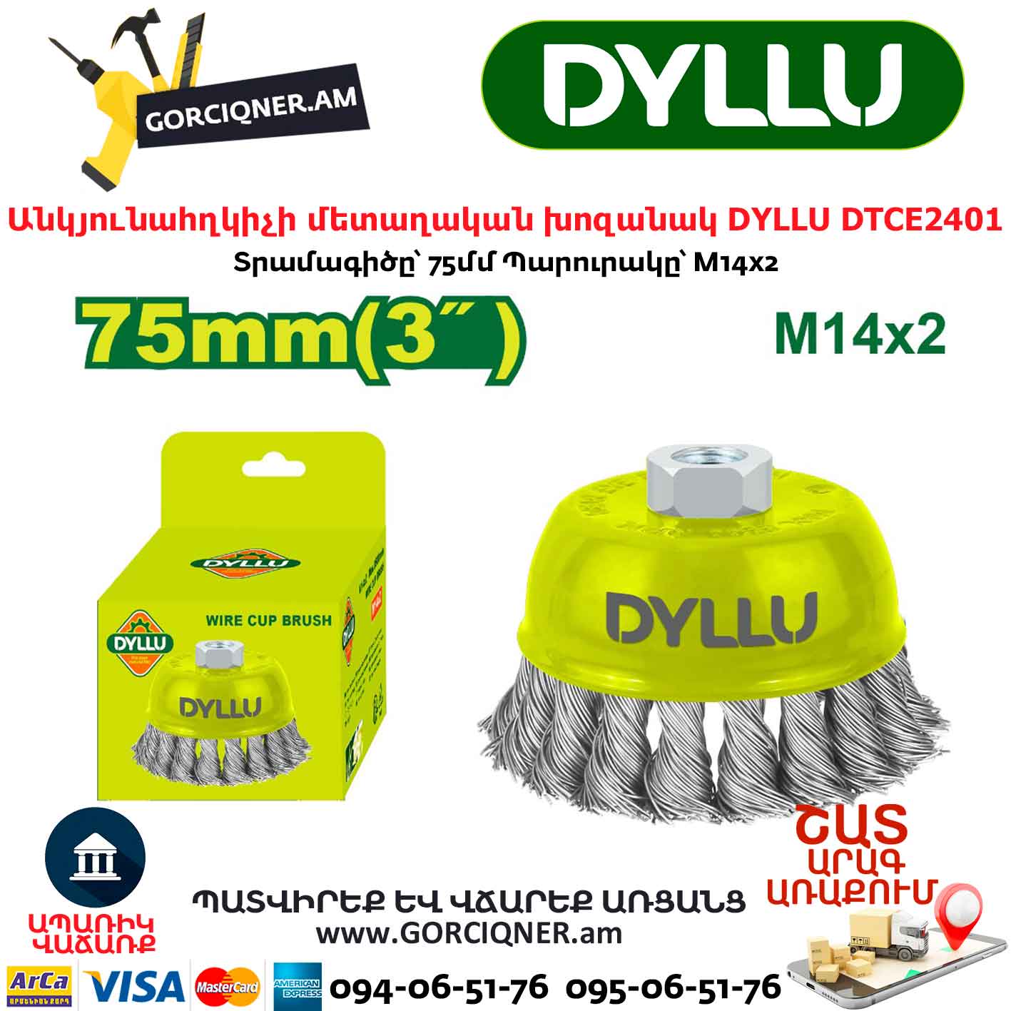 Անկյունահղկիչի մետաղական խոզանակ DYLLU DTCE2401 Անկյունահղկիչի մետաղական խոզանակ DYLLU DTCE2401