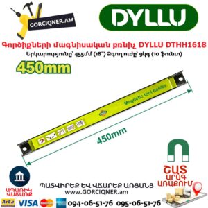 Գործիքների մագնիսական բռնիչ DYLLU DTHH1618