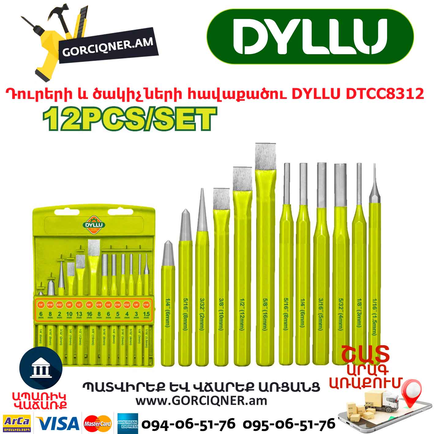 Դուրերի և ծակիչների հավաքածու DYLLU DTCC8312 Դուրերի և ծակիչների հավաքածու DYLLU DTCC8312