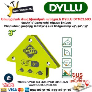 Եռակցման մագնիսական անկյուն DYLLU DTMC1603
