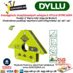 Եռակցման մագնիսական անկյուն DYLLU DTMC1604