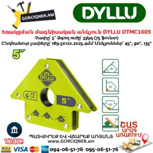 Եռակցման մագնիսական անկյուն DYLLU DTMC1605