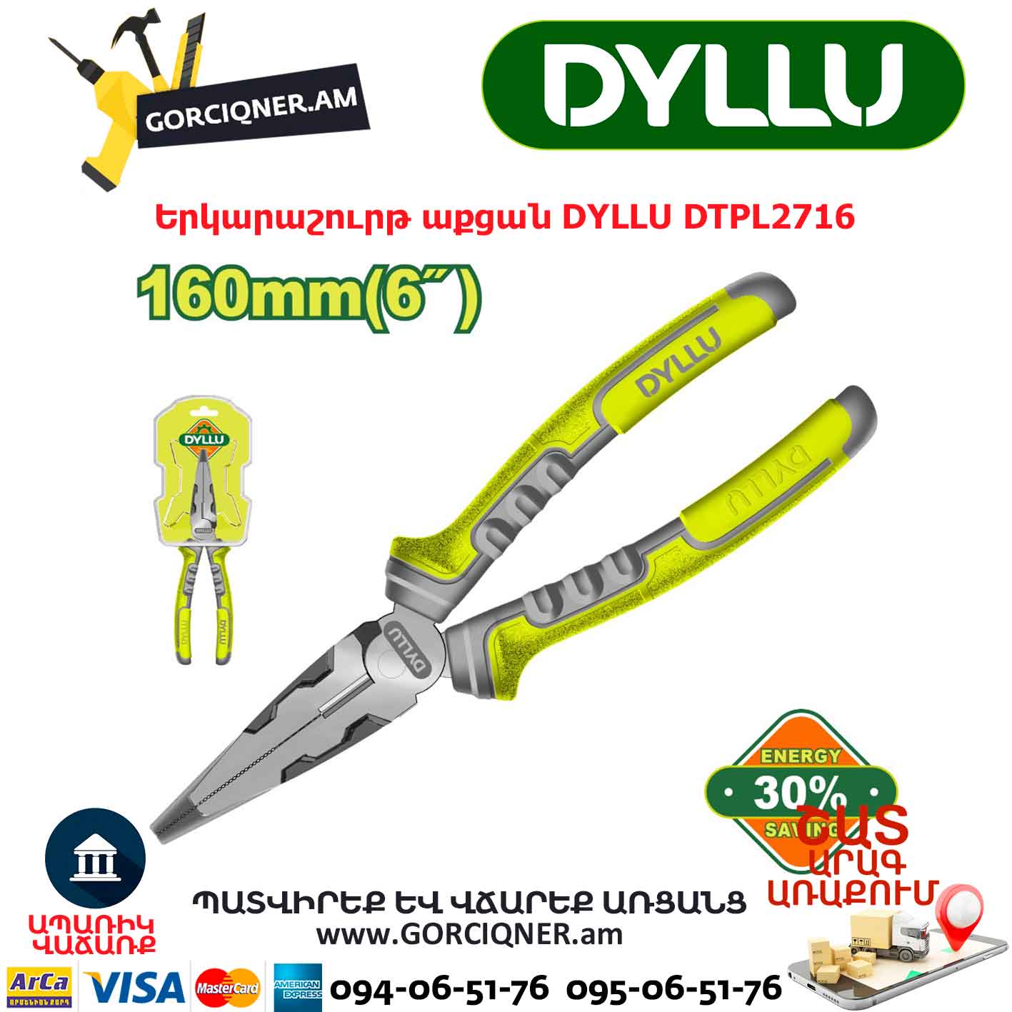 Երկարաշուրթ աքցան DYLLU DTPL2716 Երկարաշուրթ աքցան DYLLU DTPL2716
