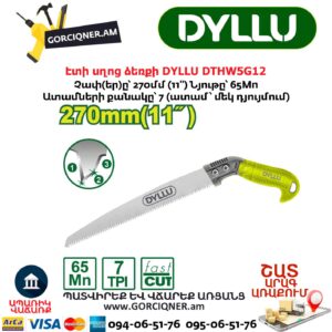 Էտի սղոց ձեռքի DYLLU DTHW5G12