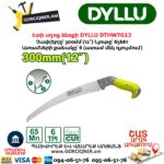 Էտի սղոց ձեռքի DYLLU DTHW7G12