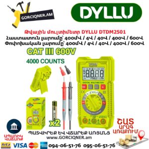 Թվային մուլտիմետր DYLLU DTDM2501