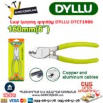 Լար կտրող գործիք DYLLU DTCT1906
