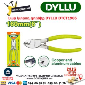 Լար կտրող գործիք DYLLU DTCT1906