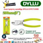 Լար կտրող գործիք DYLLU DTCT1908