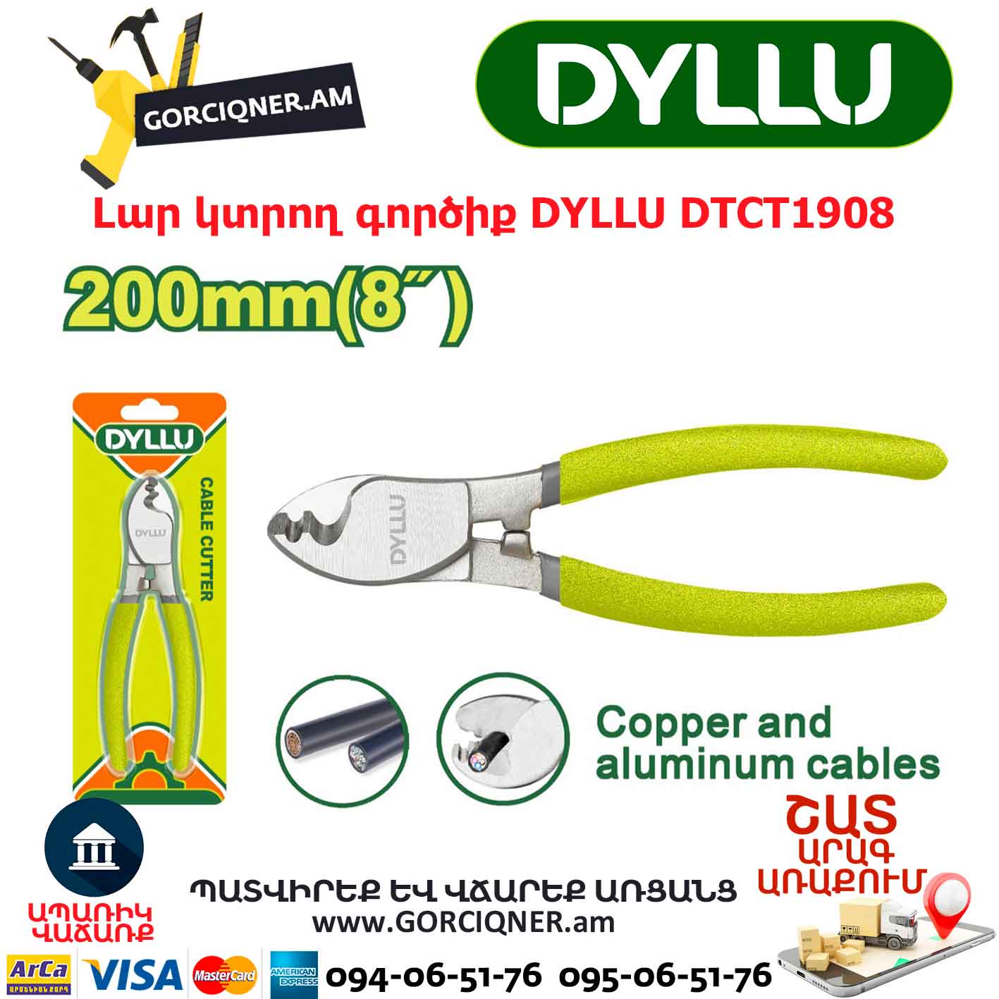 Լար կտրող գործիք DYLLU DTCT1908 Լար կտրող գործիք DYLLU DTCT1908