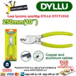 Լար կտրող գործիք DYLLU DTCT1910