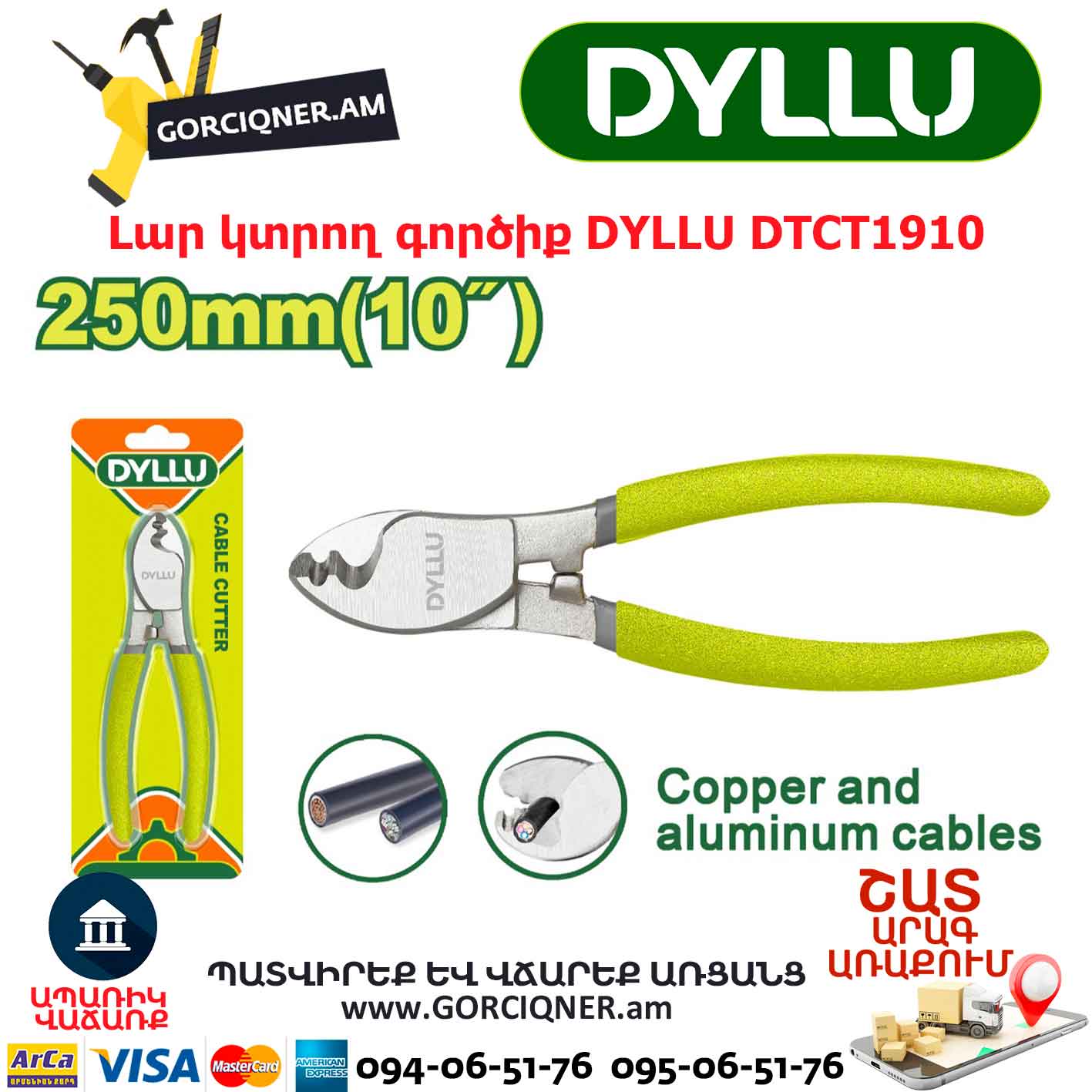 Լար կտրող գործիք DYLLU DTCT1910 Լար կտրող գործիք DYLLU DTCT1910