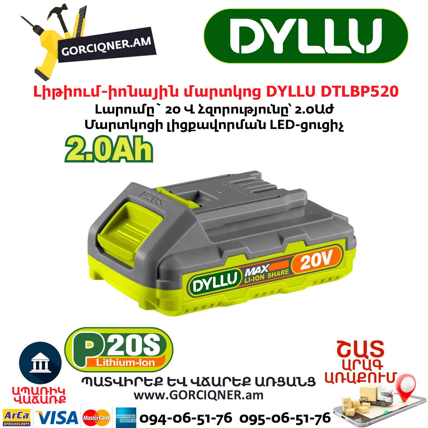 Լիթիում-իոնային մարտկոց DYLLU DTLBP520 Լիթիում-իոնային մարտկոց DYLLU DTLBP520
