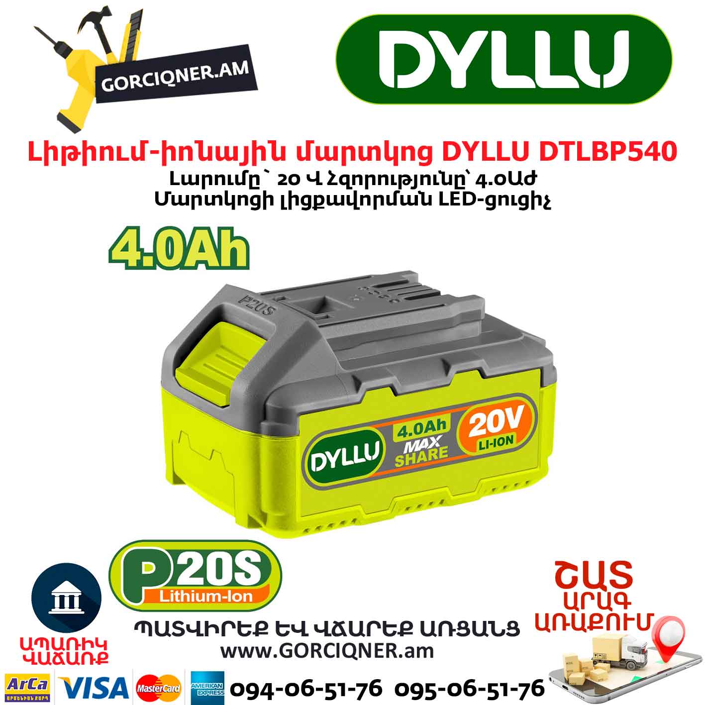 Լիթիում-իոնային մարտկոց DYLLU DTLBP540 Լիթիում-իոնային մարտկոց DYLLU DTLBP540