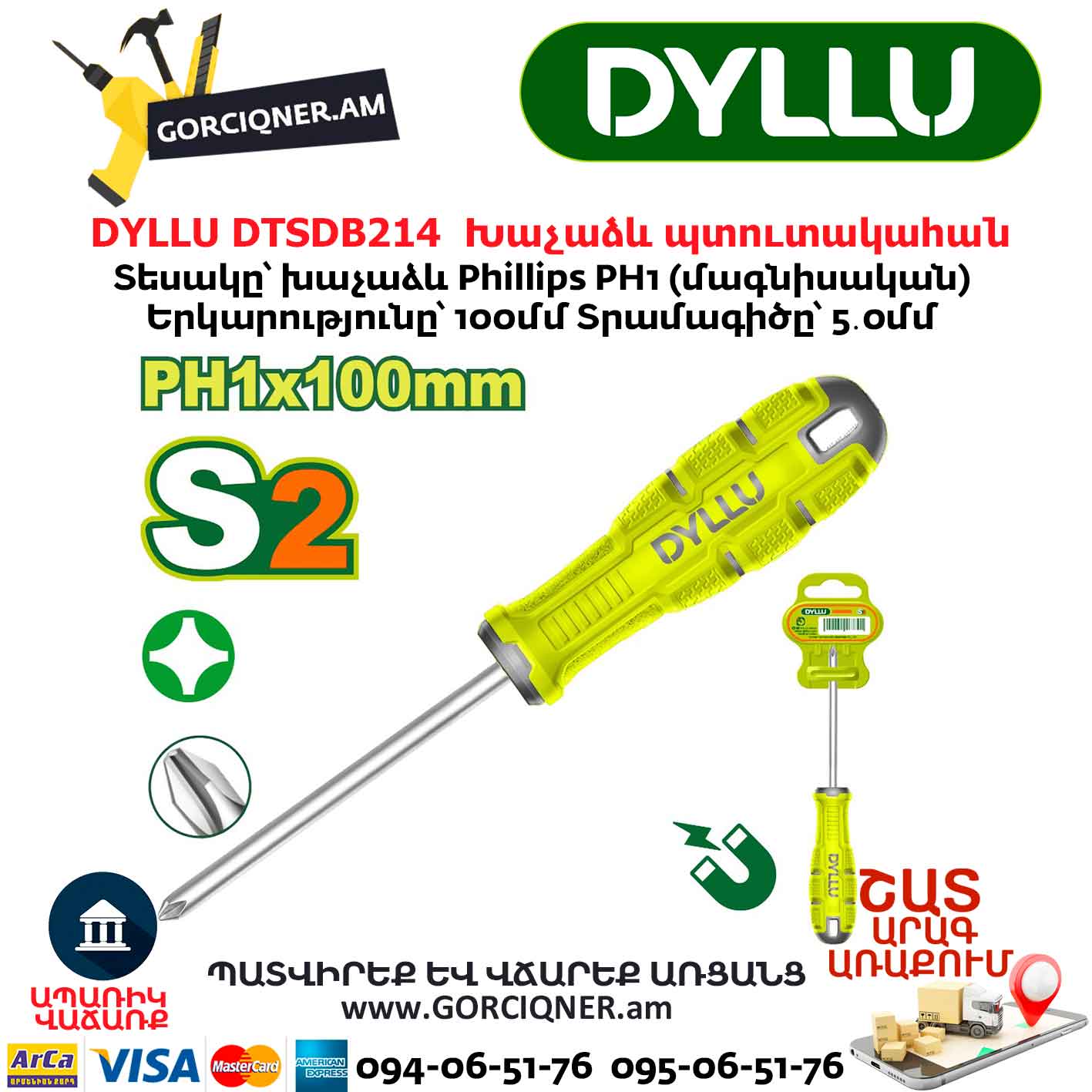 Խաչաձև պտուտակահան DYLLU DTSDB214 Խաչաձև պտուտակահան DYLLU DTSDB214