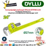 Խողովակի բանալի DYLLU DTPW1124