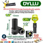 Խորը հարվածային գլխիկ DYLLU DTMS3213