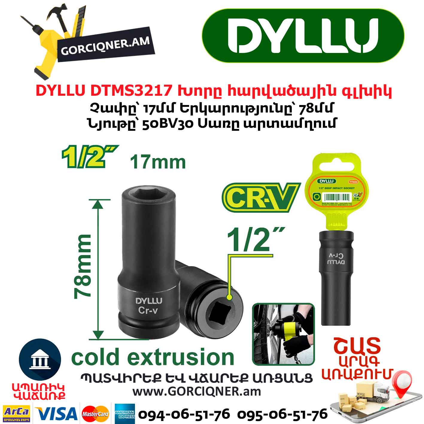 Խորը հարվածային գլխիկ DYLLU DTMS3217 Խորը հարվածային գլխիկ DYLLU DTMS3217