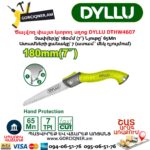 Ծալվող փայտ կտրող սղոց DYLLU DTHW4607