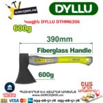 Կացին DYLLU DTHM6306