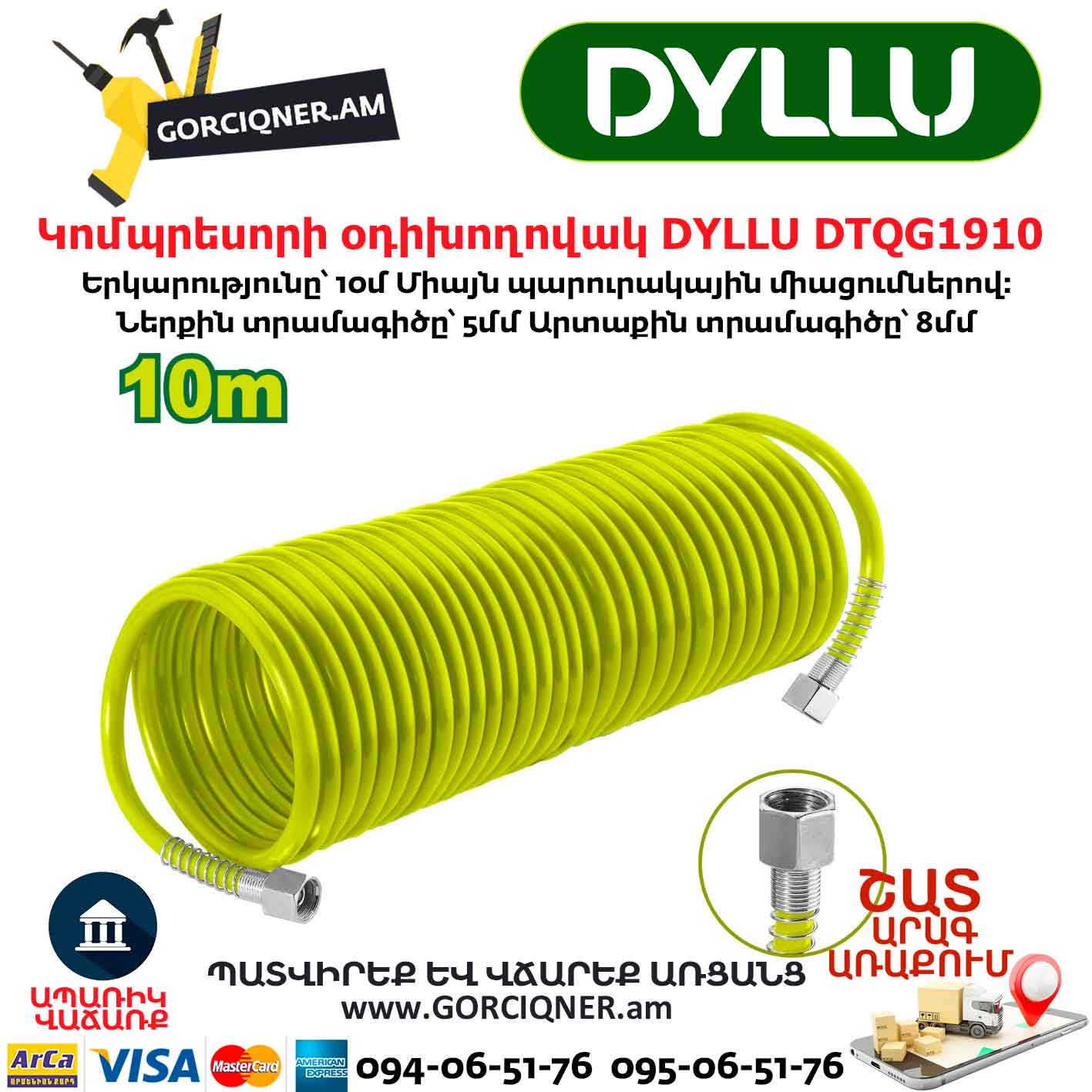 Կոմպրեսորի օդիխողովակ DYLLU DTQG1910 Կոմպրեսորի օդիխողովակ DYLLU DTQG1910