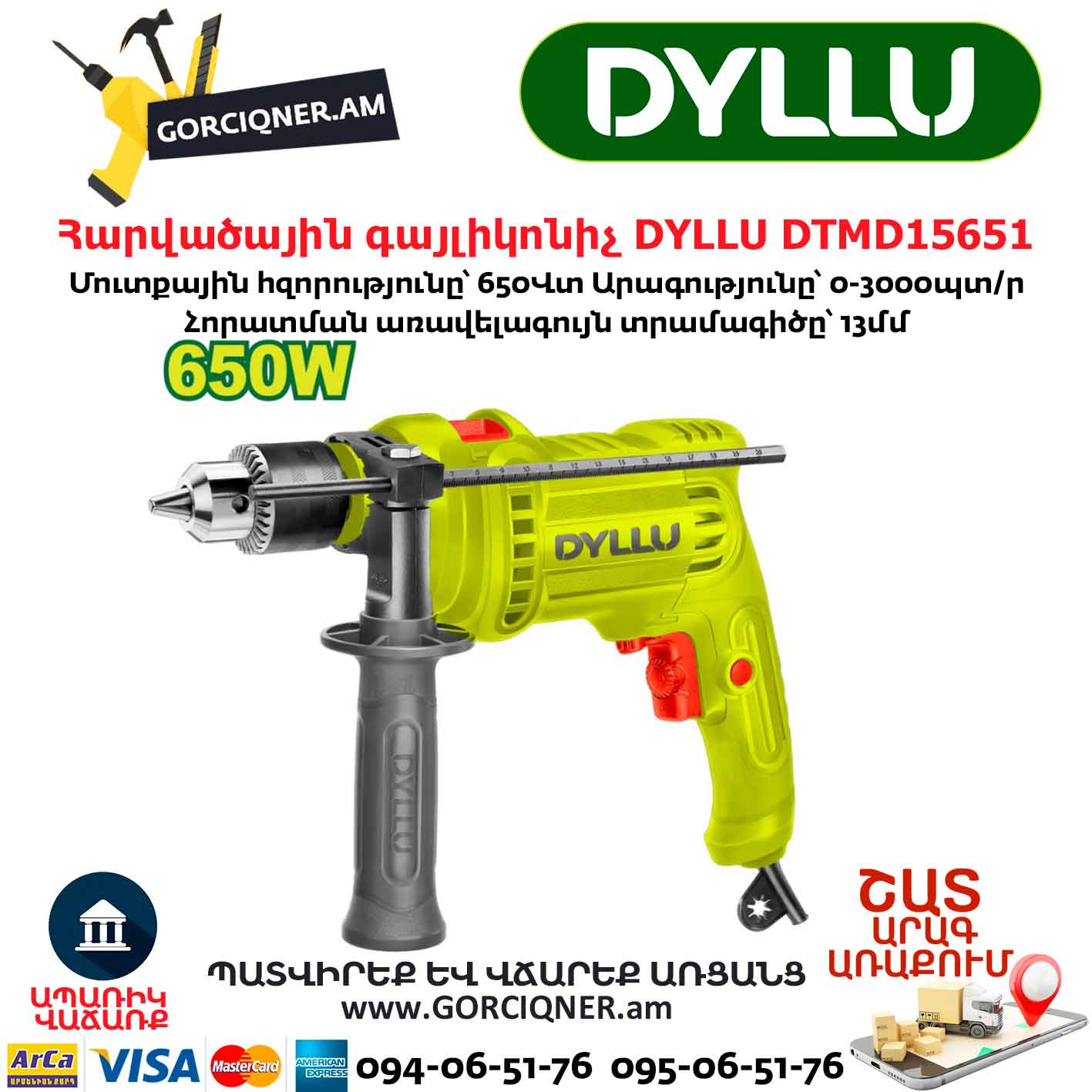 Հարվածային գայլիկոնիչ DYLLU DTMD15651 Հարվածային գայլիկոնիչ DYLLU DTMD15651