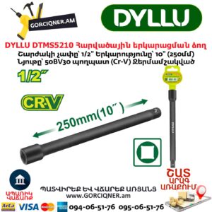 Հարվածային երկարացման ձող