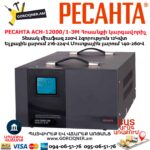 Հոսանքի լարման կարգավորիչ РЕСАНТА АСН-12000/1-ЭМ