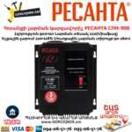 Հոսանքի լարման կարգավորիչ РЕСАНТА СПН-900