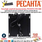 Հոսանքի լարման կարգավորիչ РЕСАНТА СПН-900