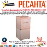 Հոսանքի լարման կարգավորիչ եռաֆազ РЕСАНТА АСН-15000/3-ЭМ