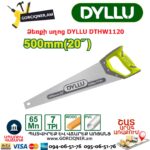 Ձեռքի սղոց DYLLU DTHW1120