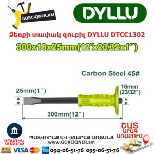 Ձեռքի տափակ զուբիլ DYLLU DTCC1302