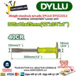 Ձեռքի տափակ զուբիլ DYLLU DTCC2312