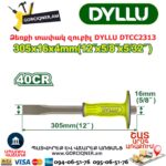 Ձեռքի տափակ զուբիլ DYLLU DTCC2313