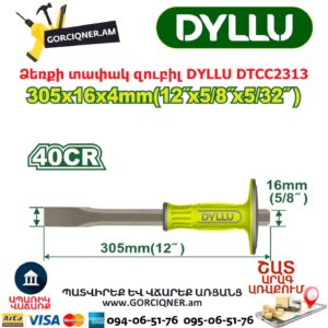 Ձեռքի տափակ զուբիլ DYLLU DTCC2313